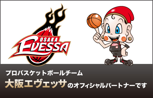 プロバスケットボール 大阪エヴェッサのオフィシャルパートナーです